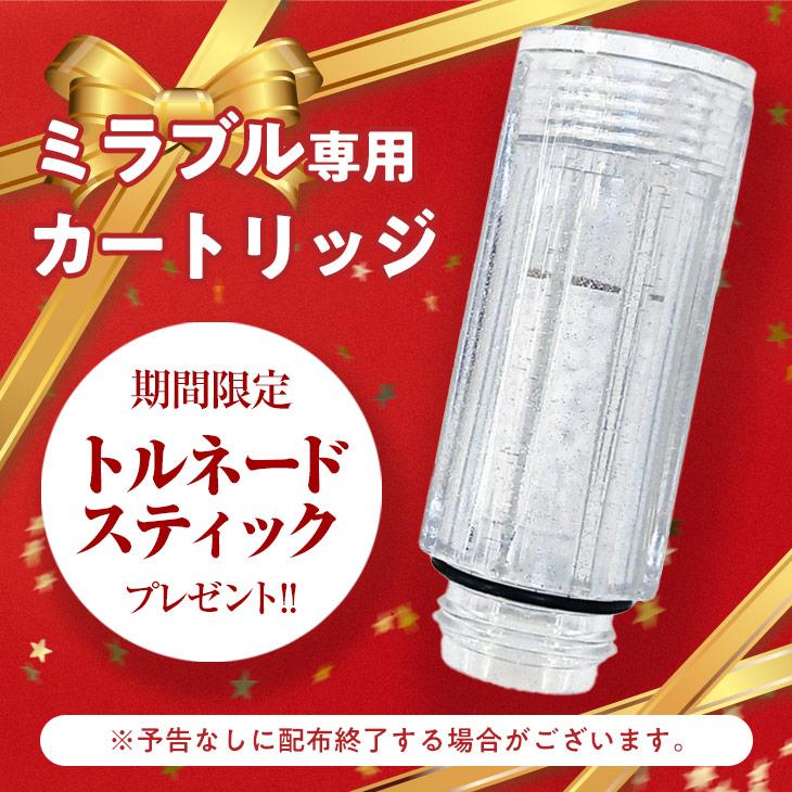 みーちゃん ミラブル　潤　トルネードスティック付き　新品未使用 ミラブル 公式通販 ミラブル潤 トルネードスティック1年セット付