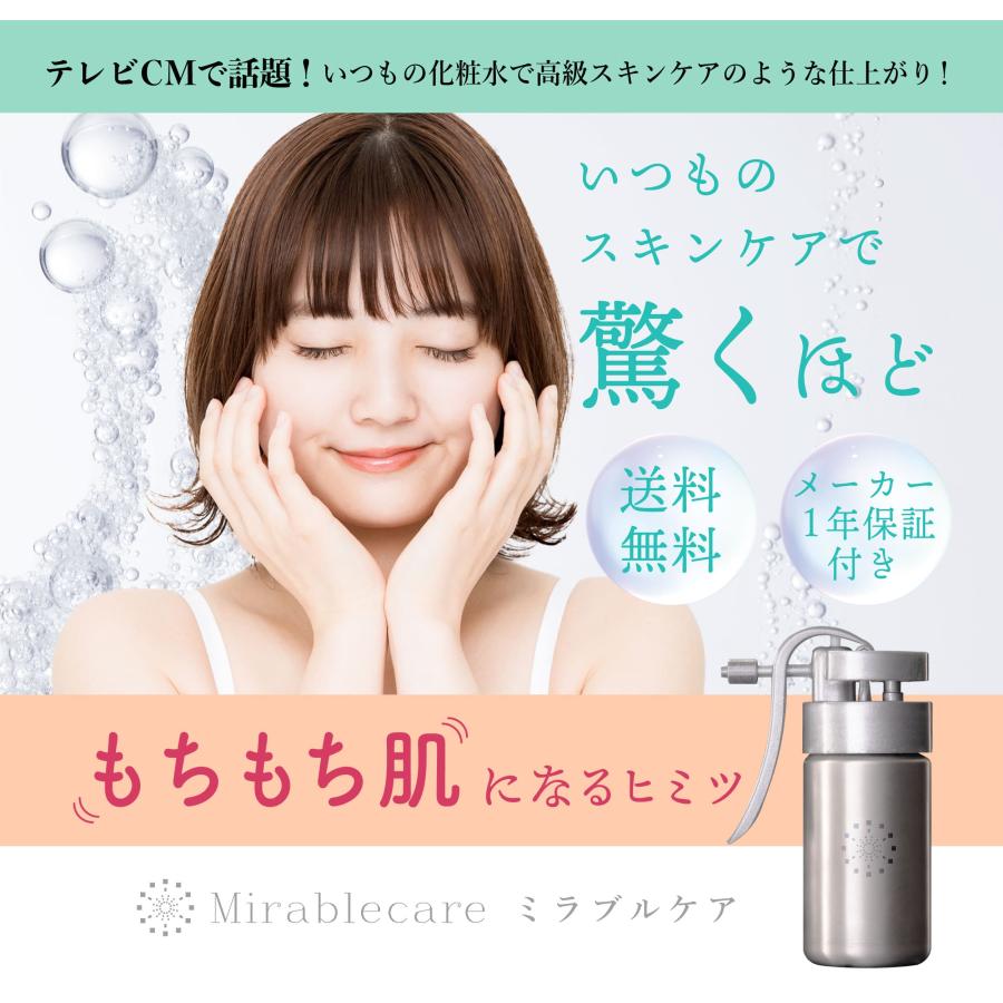 ミラブルケア 公式通販 3台セット 20%OFF ウルトラファインバブル生成