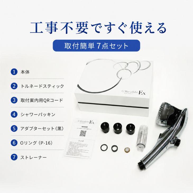 ミラブル 新発売 ミラブルEx 公式通販 最短翌日お届け シャワーヘッド