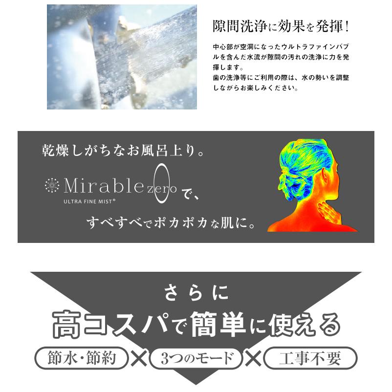 公式通販 ミラブルzero ＆ ミラブルケア セット シャワーヘッド マイクロナノバブル ミスト 節水 日本製 塩素除去 正規品 | ミラブル | 12