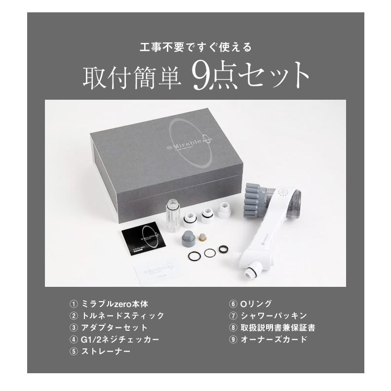 公式通販 ミラブルzero ＆ ミラブルケア セット シャワーヘッド マイクロナノバブル ミスト 節水 日本製 塩素除去 正規品 | ミラブル | 15