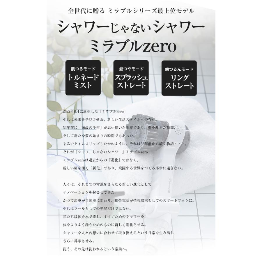 公式通販 ミラブルzero ＆ ミラブルケア セット シャワーヘッド マイクロナノバブル ミスト 節水 日本製 塩素除去 正規品 | ミラブル | 05