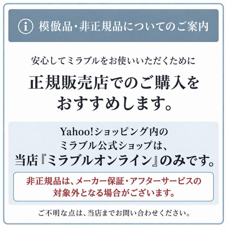 ミラブル ミラブルzero 公式通販 メーカー保証付き 最短翌日お届け