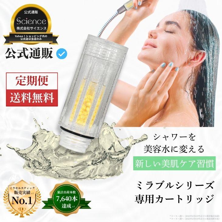 ミラブル 定期便 公式通販 ミラセルスティック ビューティー ヒト 