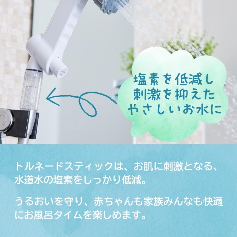 シャワー用浄水カートリッジ　トルネードスティック 塩素除去 簡単取付 敏感肌 沐浴　 | ミラブル | 06