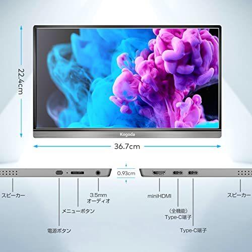 モバイルモニター 15.6インチ Kogoda モバイルディスプレイHDMIサブ