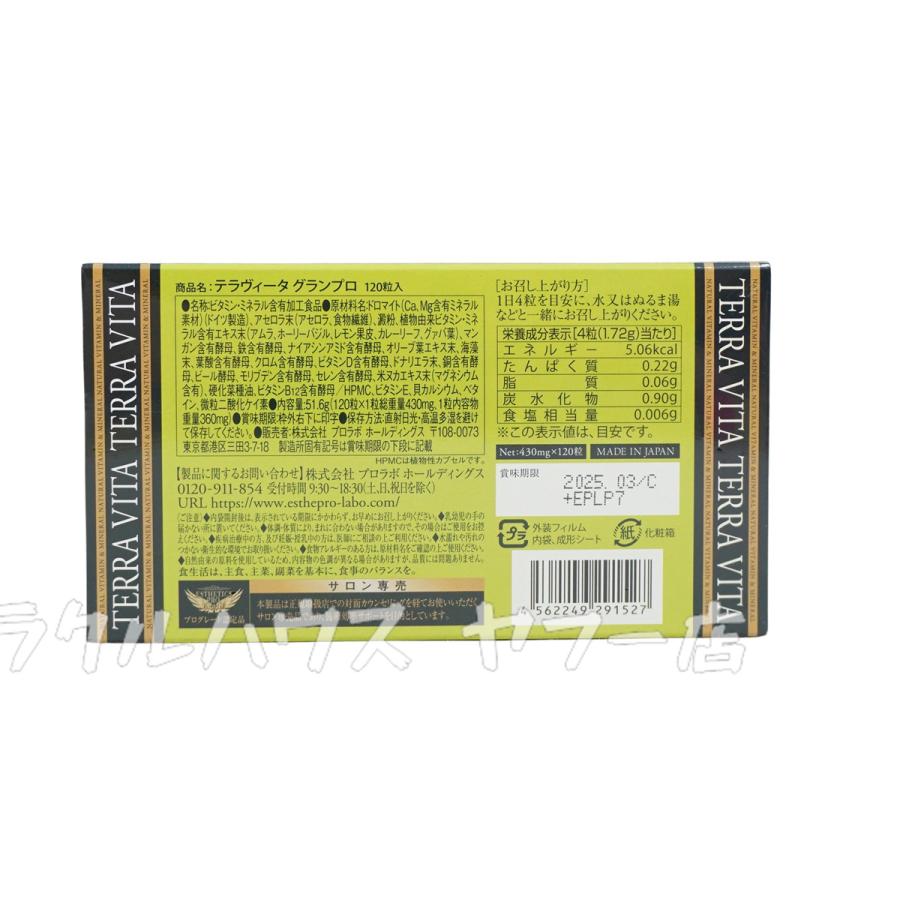 Esthe Pro Labo エステプロラボ テラヴィータ グランプロ 120粒入 2個 