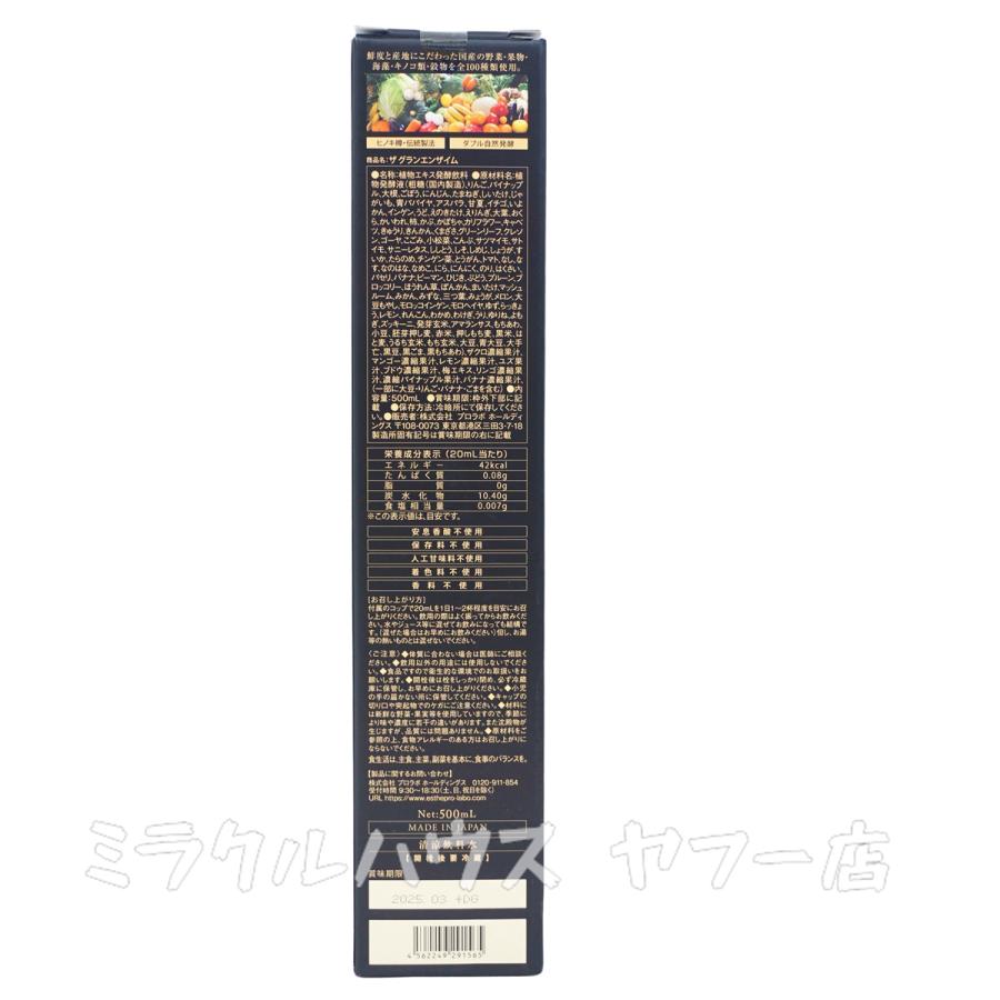 Esthe Pro Labo（エステプロ・ラボ） ザ グランエンザイム 500ml 賞味
