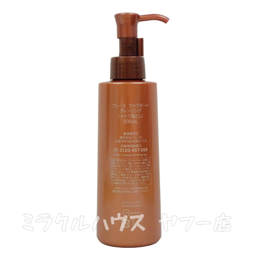 FAITH（フェース） ラメラモード クレンジング メイク落とし 200ml 2個