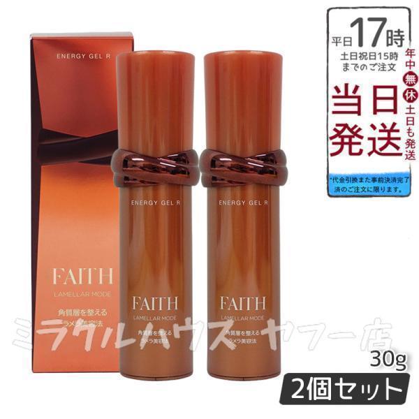 FAITH ラメラモード×2 FAITH LAMELLAR MODE クレンジング 2本セット