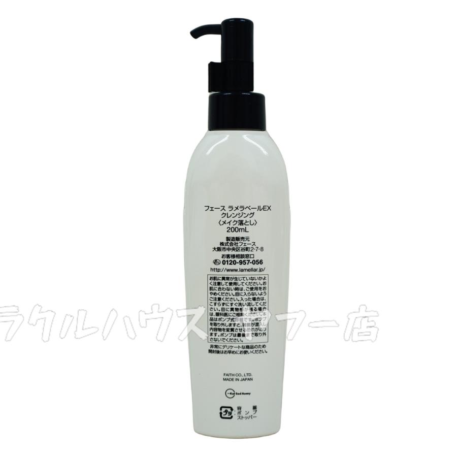 FAITH（フェース） ラメラベールEX クレンジング メイク落とし 200ml 2