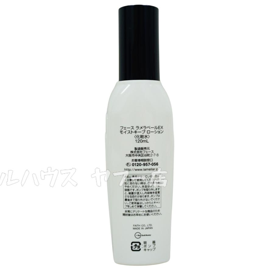 FAITH（フェース） ラメラベールEX モイストキープ ローション 120mL