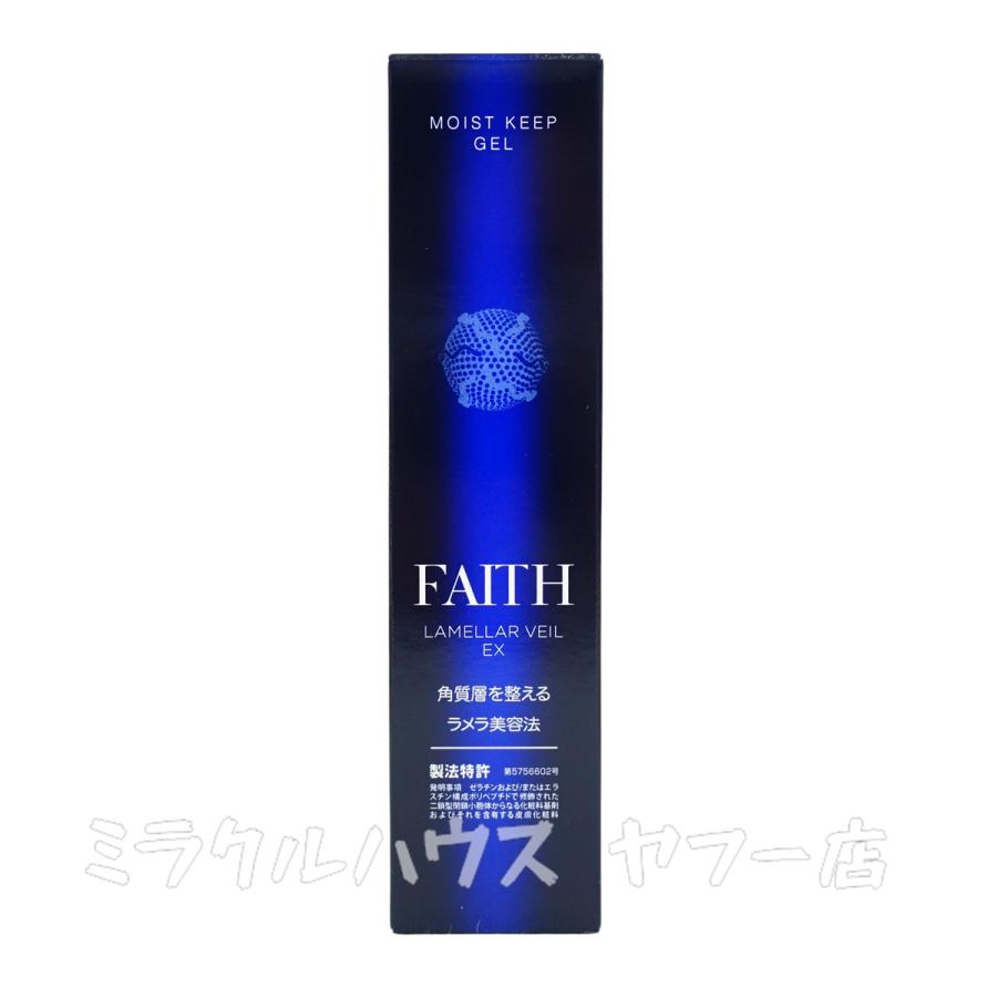 FAITH（フェース） ラメラベールex モイストキープ ゲル 保湿ジェル