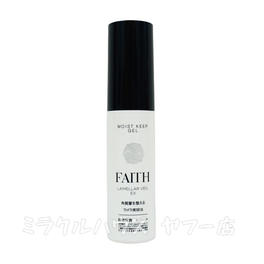 FAITH（フェース） ラメラベールex モイストキープ ゲル 保湿ジェル