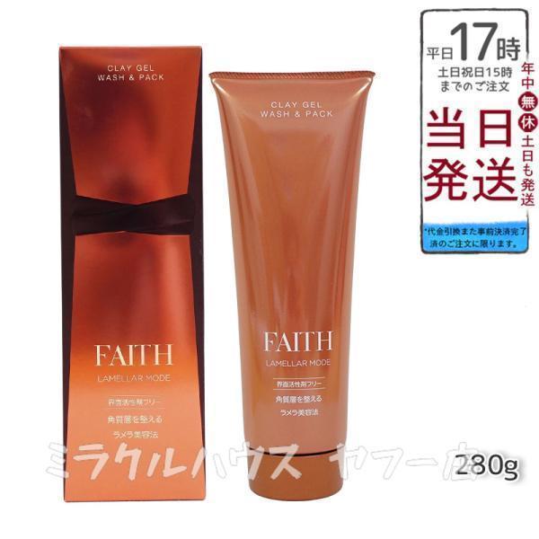 FAITH（フェース） ラメラモードクレイゲルウォッシュ&パック 280g