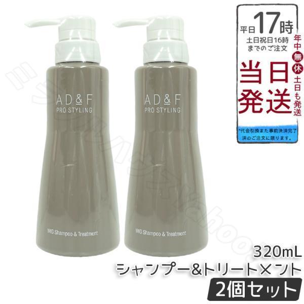 アデランス ウィッグシャンプー AD&F ウィッグ 専用 シャンプー