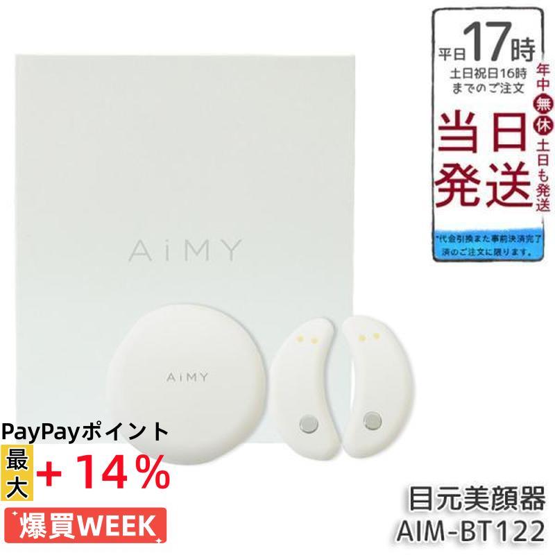 エイミー★美顔器★AIMY-BT122 AiMY エイミー 目元美顔器 EMS ビューティーアイ 低周波 目元 美顔器