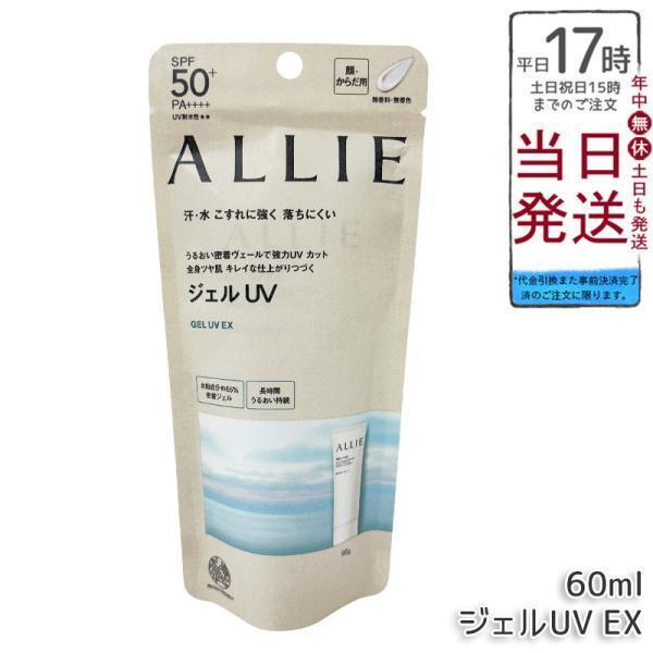 アリィー 日焼け止め クロノビューティジェルUV EX 90g×4本セット ALLIE アリィー クロノビューティ ジェルUV EX 90g SPF50+ PA++++