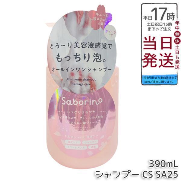 サボリーノ オールインワン美容液シャンプー CS×4本 Amazon | サボリーノ オールインワン美容液シャンプー CS 390mL