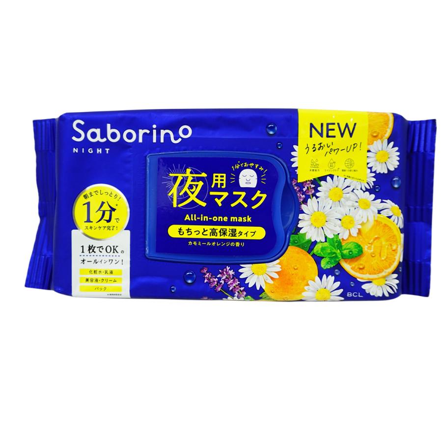 サボリーノ フェイスパック フェイスマスク 朝マスク 朝パック 夜用 17