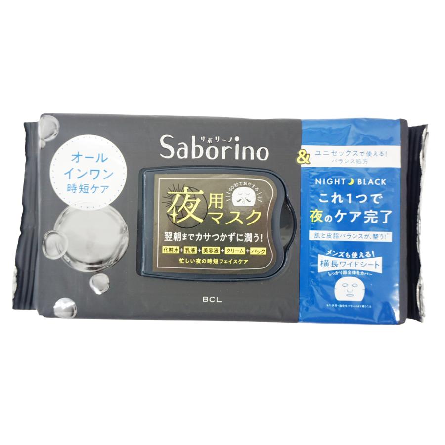 サボリーノ フェイスパック フェイスマスク 朝マスク 朝パック 夜用 17