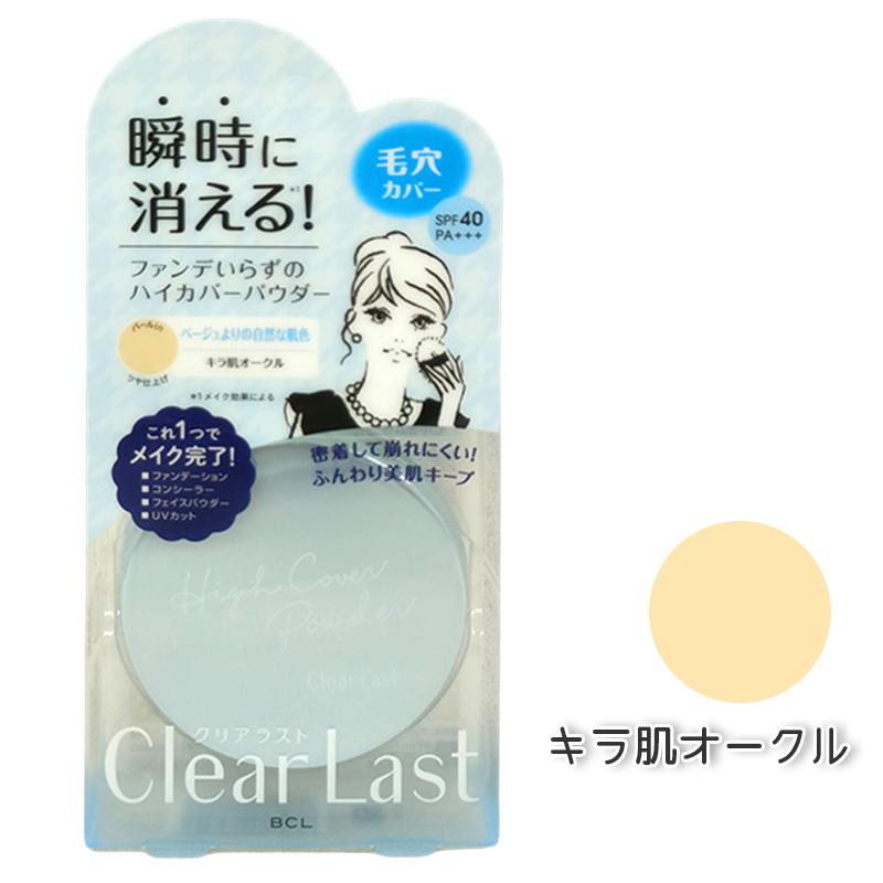 Clear Last クリアラスト フェイスパウダー ハイカバーNマット Clear Last クリアラスト フェイスパウダー ハイカバーNマット