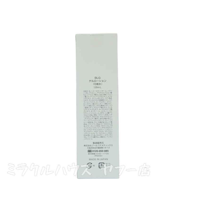 ベレガ（BELEGA） AGELEB BLGゲルローション 化粧水 120ml 2個セット