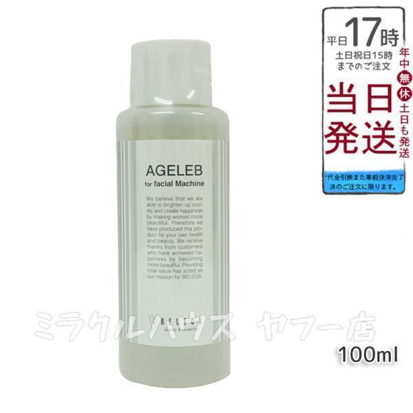 ベレガ（BELEGA） BLG フォーフェイシャルマシーン BELEGA AGELEB for