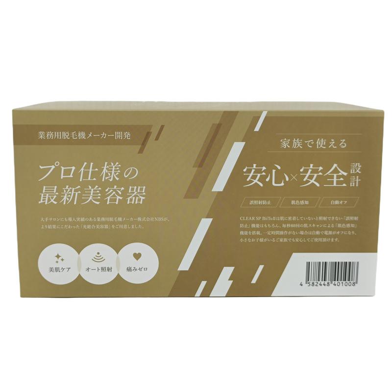 家庭用脱毛器 CLEAR/SP BiiTo2 ビート IIデラックスセット 医学 家庭用脱毛器 CLEAR/SP BiiTo2 ビート IIデラックスセット 医学