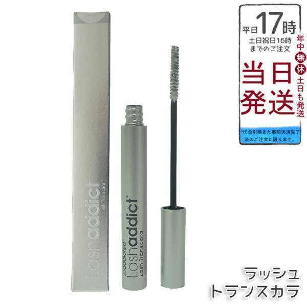 Lashaddict（ラッシュアディクト） ラッシュ トランスカラ 7ml 