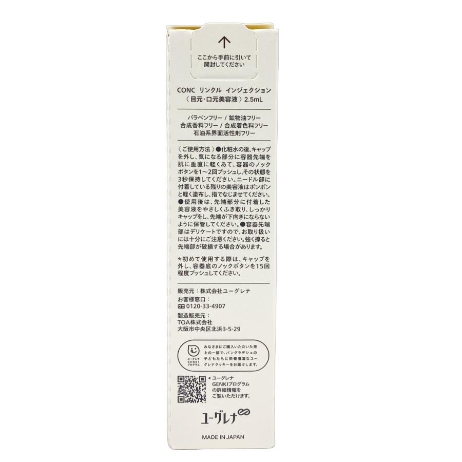 CONC（コンク） リンクルインジェクション 2.5ml 3個セット 目元 口元