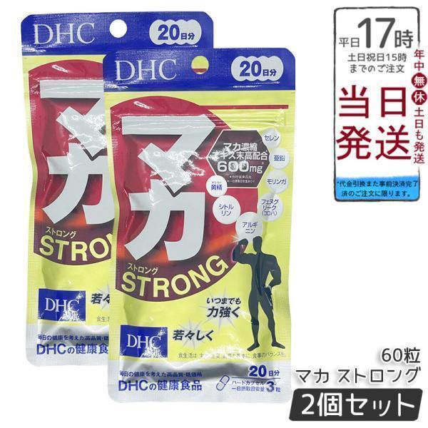 まとめ売り特価 新品 DHC マカ ストロング サプリメント 20日分×10 