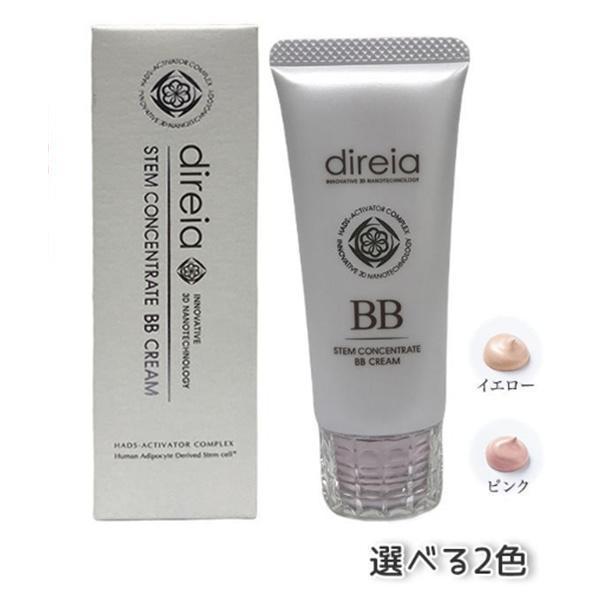 direia（ディレイア） Direia BB クリーム プロ 40g ピンク 黄色 Stem