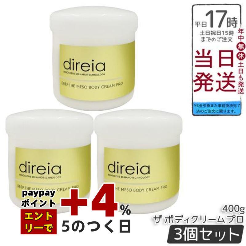 direia（ディレイア） ディープ ザ ボディ クリーム プロ 400g 3個