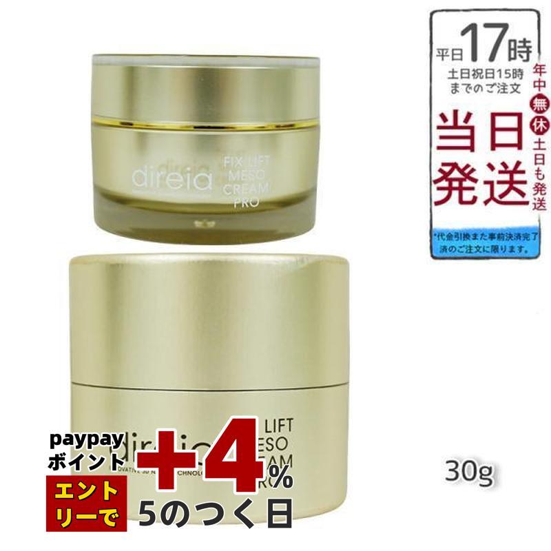 3個セット ディレイア フィックス クリーム プロ 30g 高浸透小顔 小顔