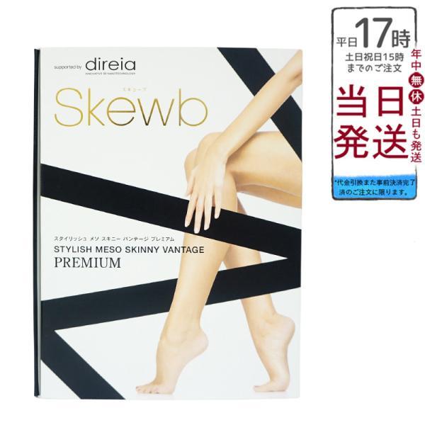 ディレイア スキューブ スタイリッシュメソスキニーバンテージ