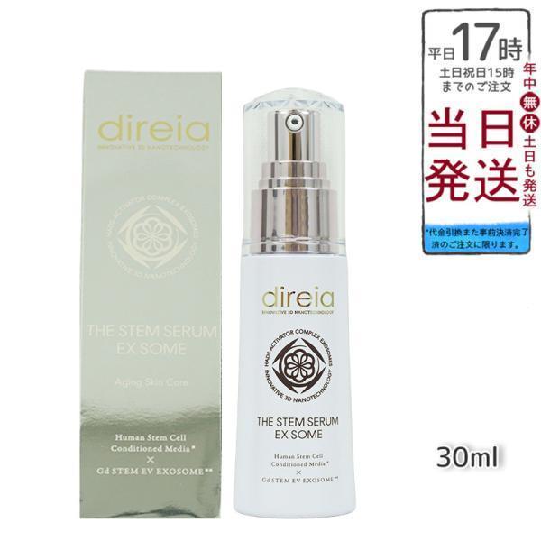 direia（ディレイア） 美容液 ハリ 30ml Stem Serum EX ソーム ステム