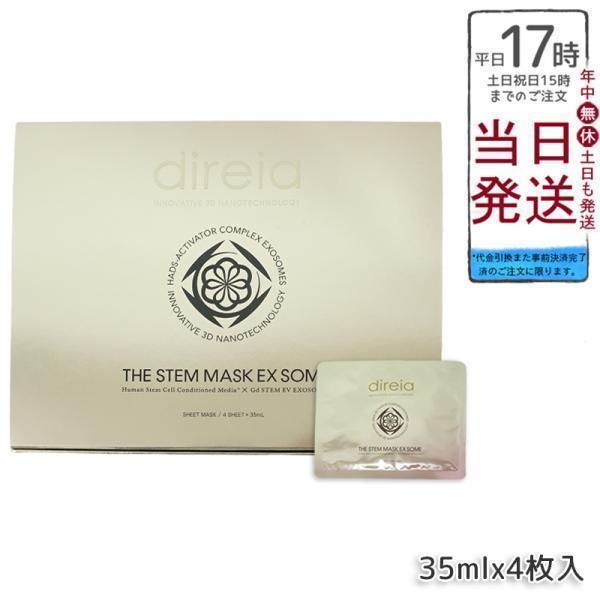 direia（ディレイア） ザ ステムマスク EXソーム 30ml×4枚入 バイオ