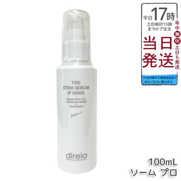 direia（ディレイア） ザ STM セラム iP ソーム プロ 100ml THE STEM