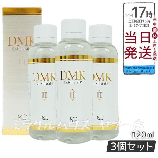 水溶性ケイ素 DMK Dr.ミネラルK 120ml お得3個セット 新感覚天然系 