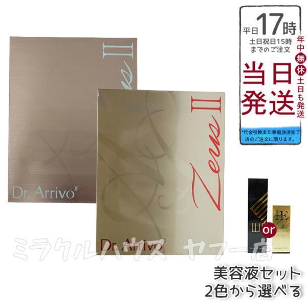 Dr Arrivo ARTISTIC&CO Zeus II ドクターアリーヴォ 美容家電 ザ