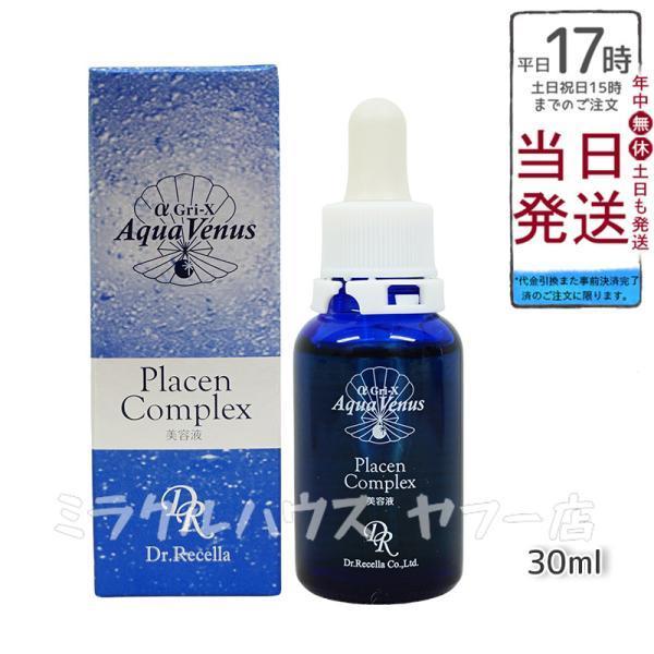 Dr.Recella（ドクターリセラ） プラセンコンプレックス 30ml 美容液