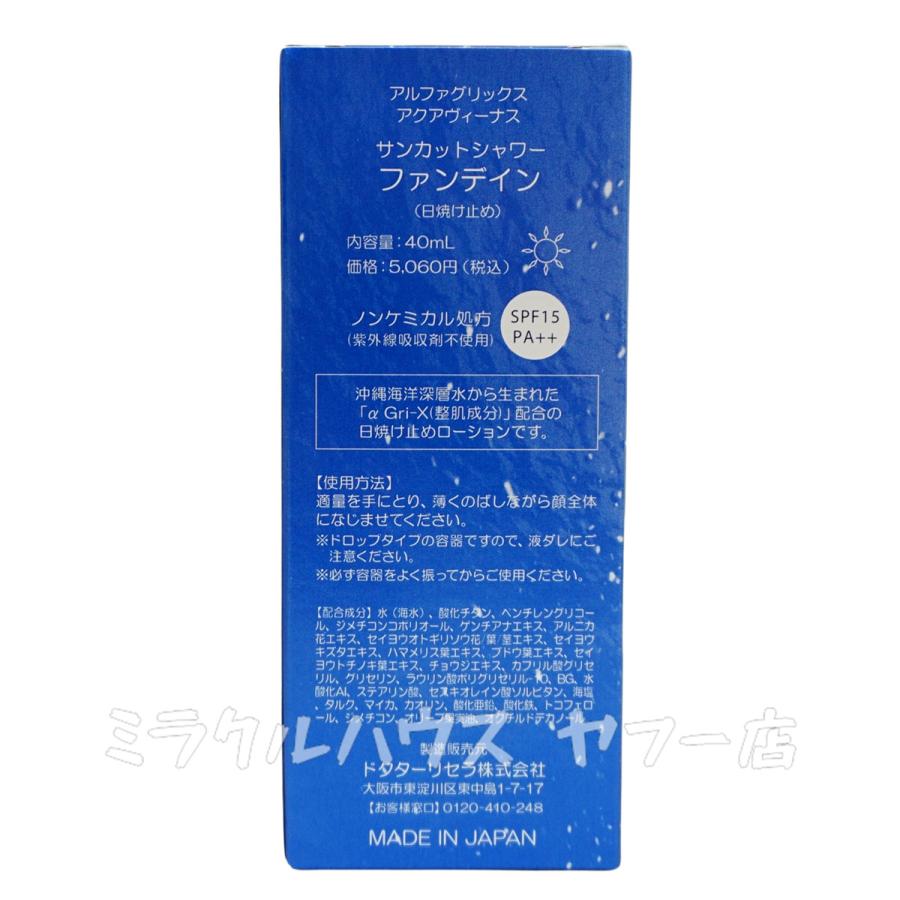 Aqua Venus ドクターリセラ アクアヴィーナス サンカットシャワー
