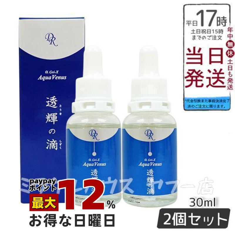 透輝の滴(とうきのしずく) 2本セット 【公式通販】