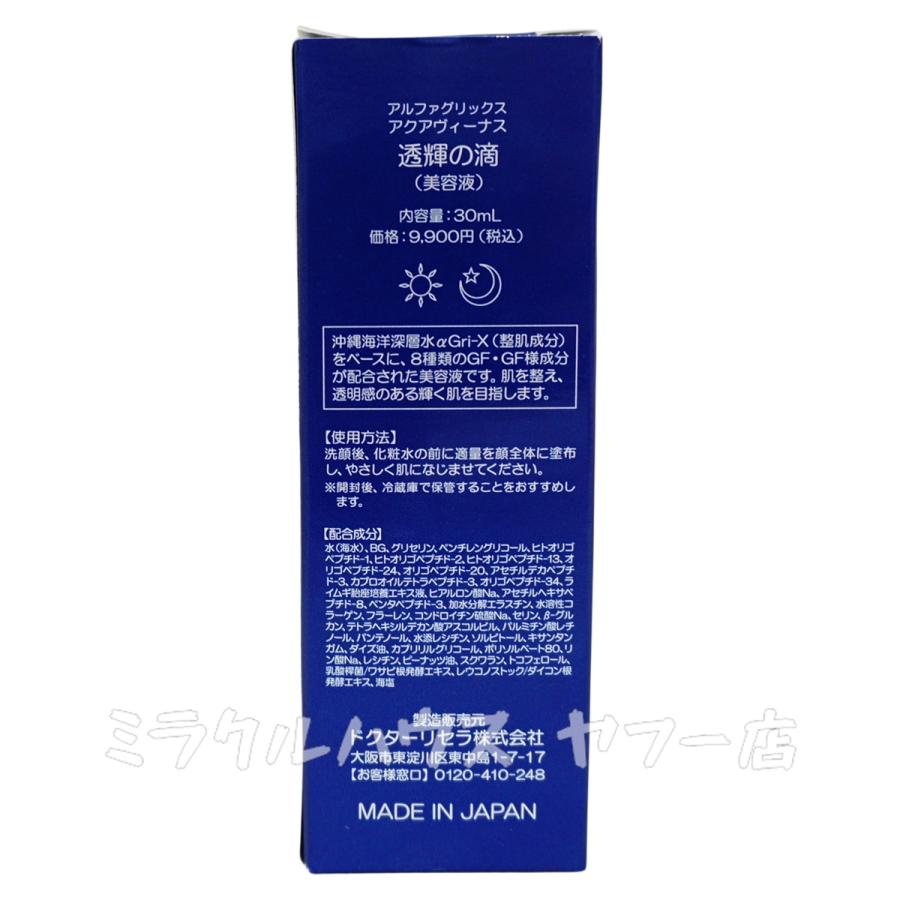 【新品・未開封】透明の滴 30mL ２本セット 透明の滴 30mL 2本セット 【公式通販】