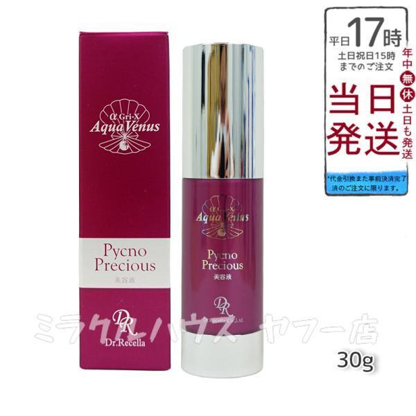 ☆未使用☆ 2本 ドクターリセラ アクアヴィーナス ピクノプレシャス