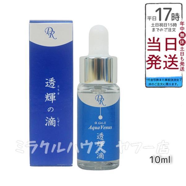 ドクターリセラ アクアヴィーナス 透輝の滴 10ml 美容液 - 基礎化粧品