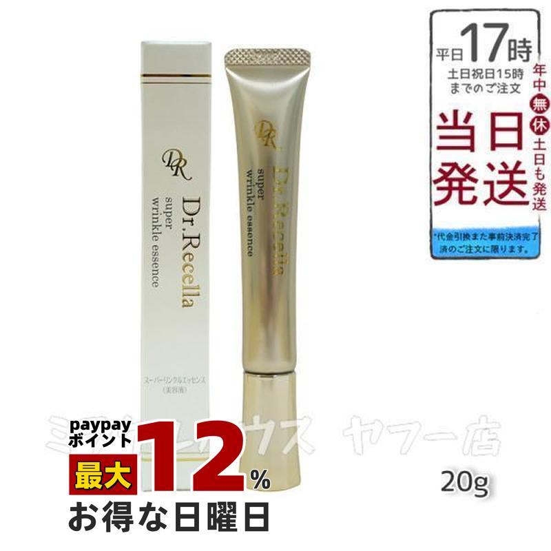 Dr.Recella（ドクターリセラ） スーパーリンクルエッセンス 20g Dr