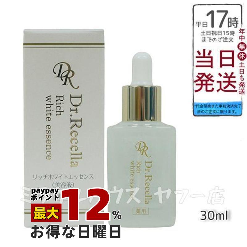 Dr.Recella（ドクターリセラ） リッチホワイトエッセンス 30ml Dr
