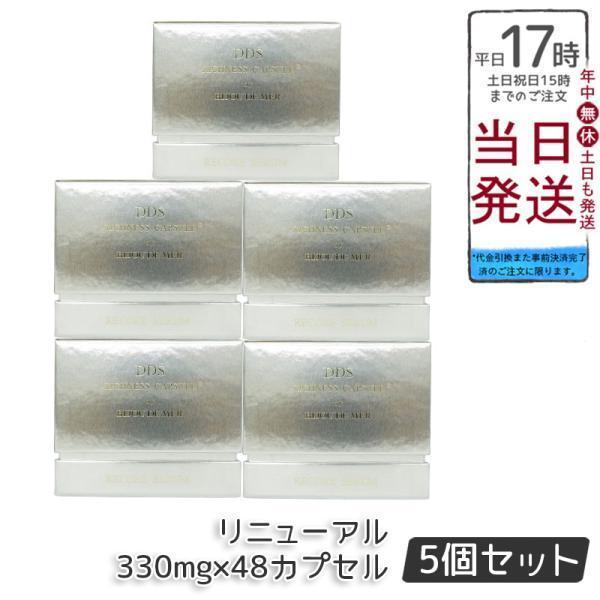 RECORESERUM リコアセラム DDS リッチネスカプセル PLUS 330mg×48 
